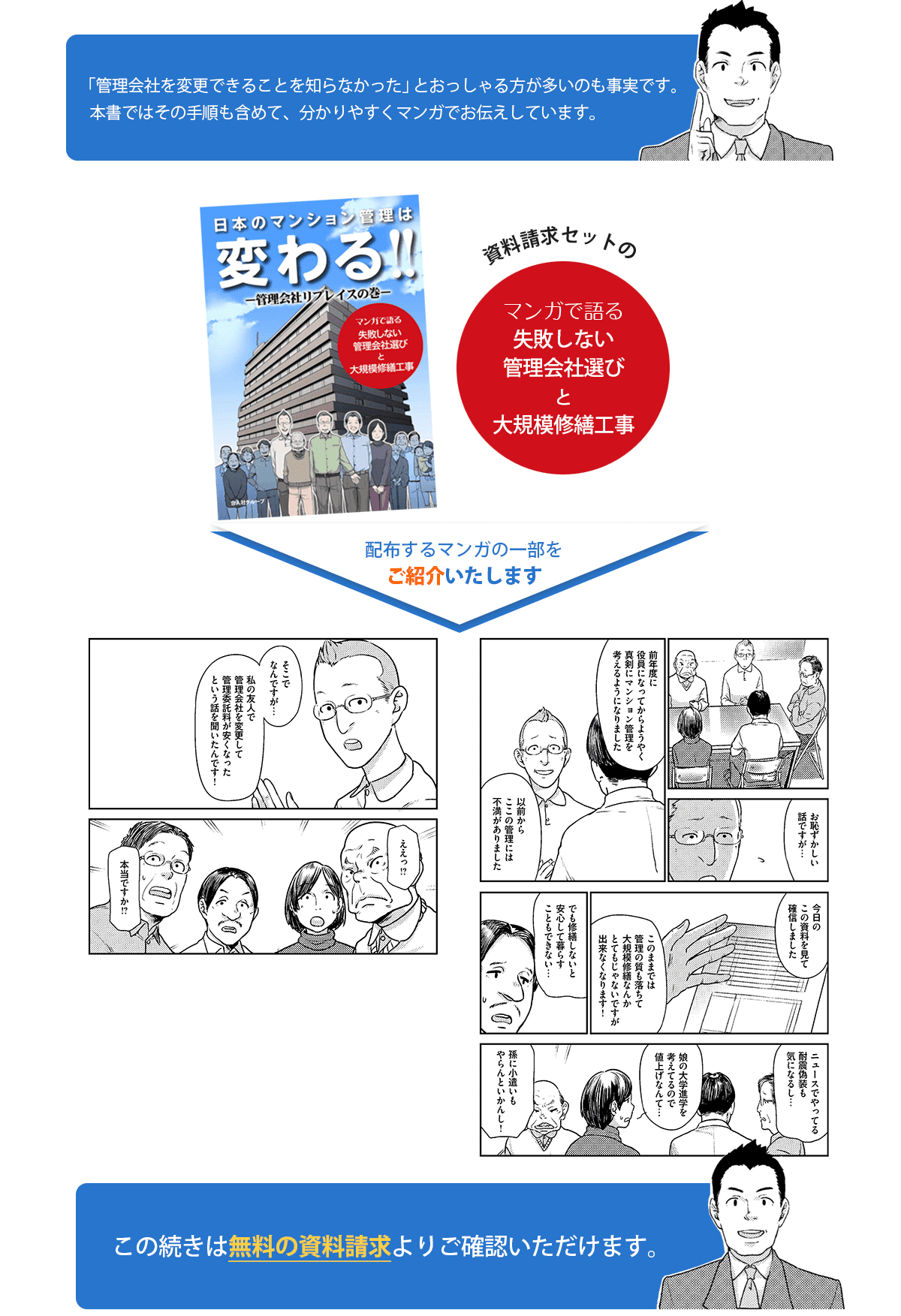 無料の資料請求セット。マンガで語る失敗しない管理会社選び尾大規模修繕工事。