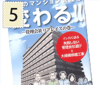 日本のマンション管理は変わる!!（マンガ）